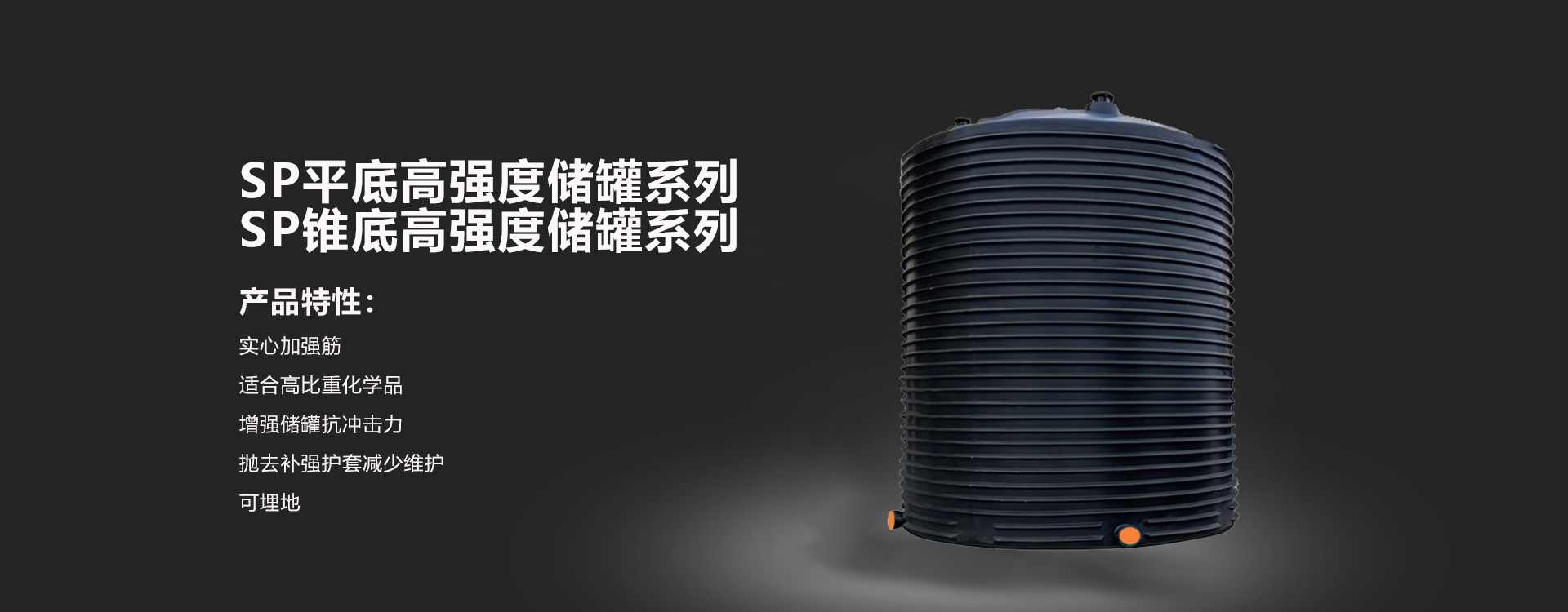 PE儲罐（guàn）