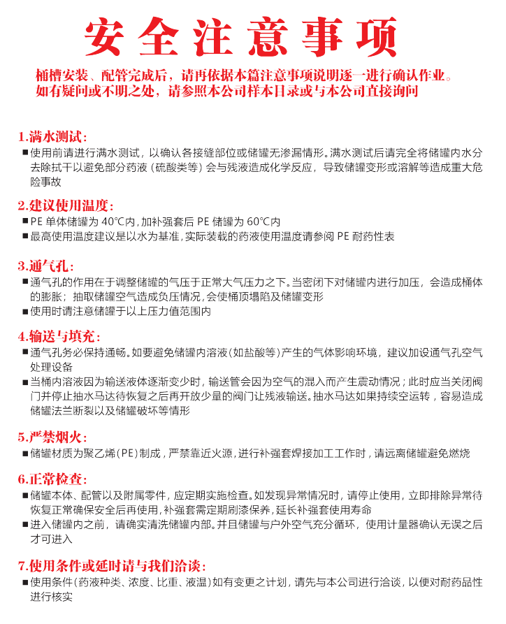 安全注意（yì）事項