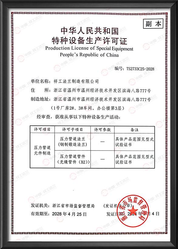 特種設備生產（chǎn）許可證