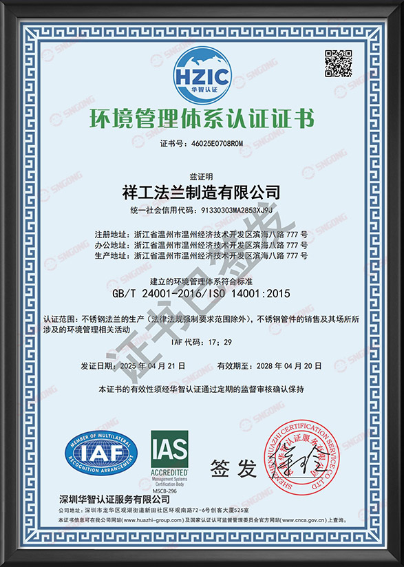 環境管理（lǐ）體係（xì）認證證書-中文版
