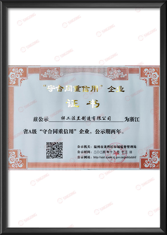 守合同重信用企業