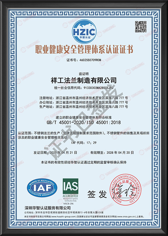 職業健康安全管理體係認證證書-中文版
