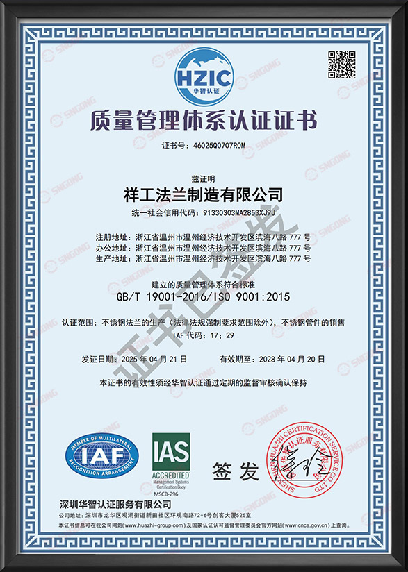 質量管（guǎn）理體係認證（zhèng）證書（shū）-中文版